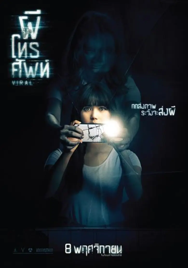 Movie Guide: การันตีฝีมือ “พลอย ศรนรินทร์” ด้วยรางวัลสุพรรณหงส์เดินหน้าสู่นางเอกสายสยองก้าวข้ามความกลัว เผชิญหน้า “ผี” อีกครั้งใน “ผีโทรศัพท์”