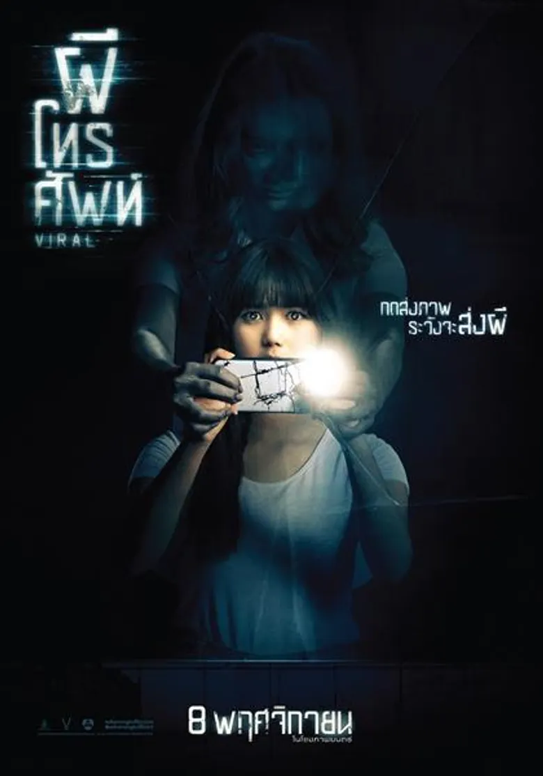 Movie Guide: การันตีฝีมือ “พลอย ศรนรินทร์” ด้วยรางวัลสุพรรณหงส์เดินหน้าสู่นางเอกสายสยองก้าวข้ามความกลัว เผชิญหน้า “ผี” อีกครั้งใน “ผีโทรศัพท์”