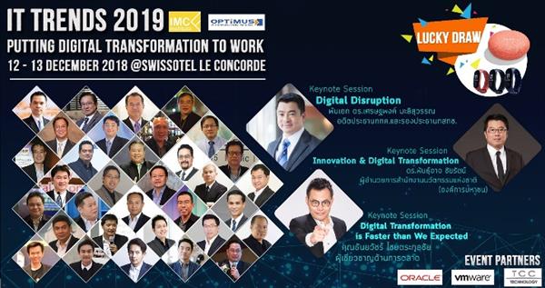 งานสัมมนา IT Trends 2019: Putting Digital Transformation to Work
