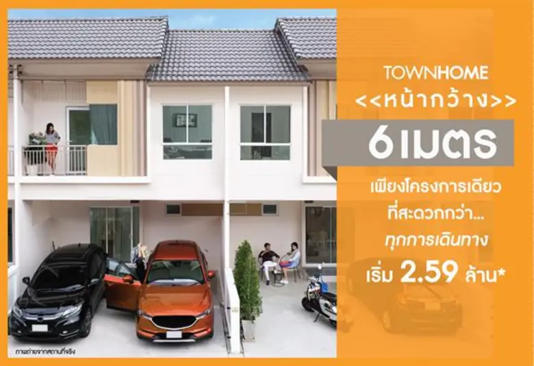 “ธนาซิโอ รัตนาธิเบศร์” ทาวน์โฮมหน้ากว้าง 6 เมตร ใกล้รถไฟฟ้าสายสีม่วงและเซ็นทรัลเวสต์เกต จัดโปรแรง ส่งท้ายปี ในราคาเริ่มต้น 2.59 ล้านบาท จองด่วน 10-11 พ.ย.61 จำนวนจำกัด