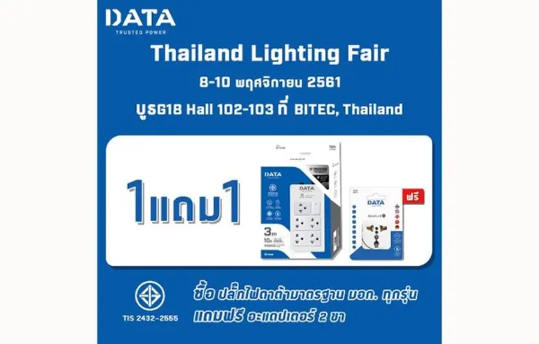 บริษัท ดาต้า เพาเวอร์ จำกัด ผู้ผลิต และจั...