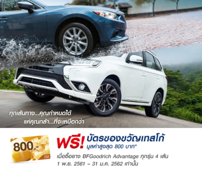 บีเอฟกู๊ดริช จัดโปรโมชั่นพิเศษสำหรับลูกค้...