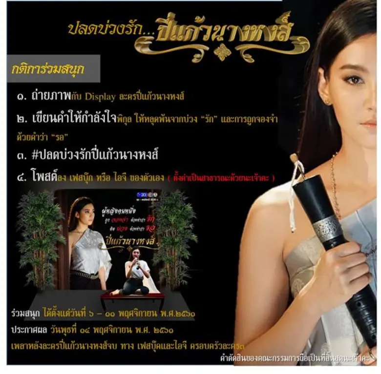 ช่อง 3 จัดกิจกรรมกรรม "ปลดบ่วงรัก...ปี่แก...