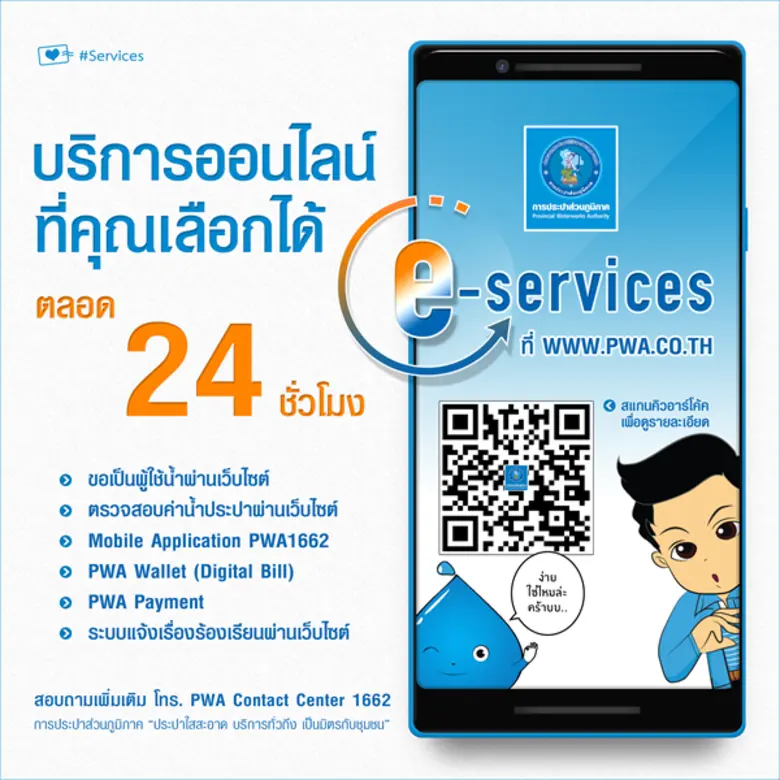 การประปาส่วนภูมิภาค (กปภ.) พลิกโฉมการบริก...