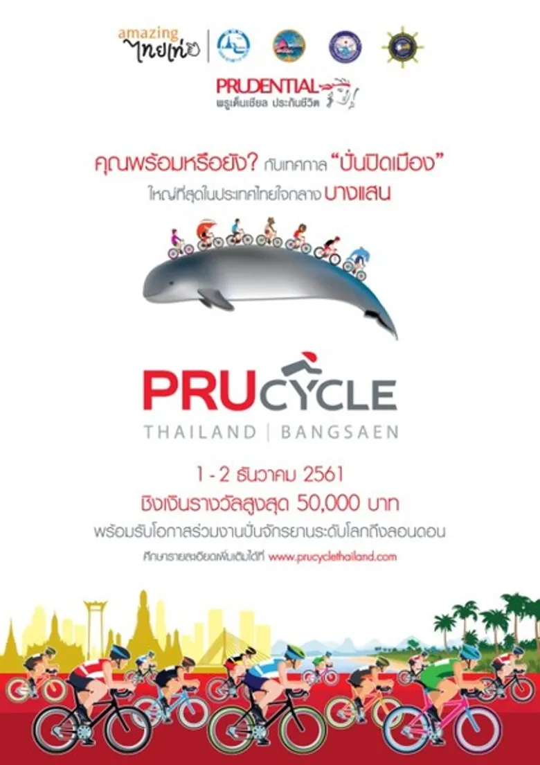 "บางแสน" พร้อมแล้ว เปิดหาดต้อนรับนักปั่น “PRUcycle Thailand Bangsaen 2018” 1-2 ธ.ค.นี้
