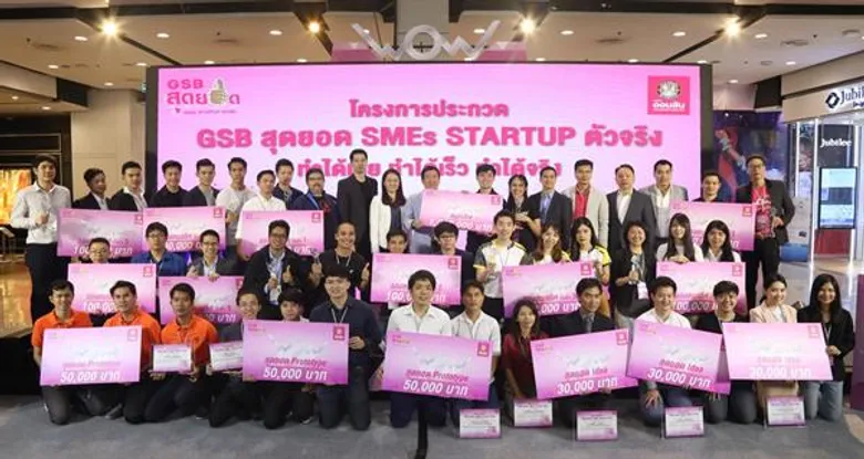 ทีม Space Walker ชนะเลิศคว้าเงินทุน 1 ล้านบาท โครงการประกวด GSB สุดยอด SMEs Startup ตัวจริง