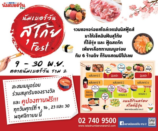บริษัท นัมเบอร์วันแลนด์ จำกัด (ส่วนหนึ่งข...