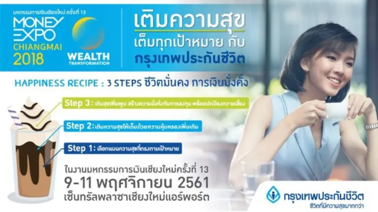 บริษัท กรุงเทพประกันชีวิต จำกัด (มหาชน) ห...