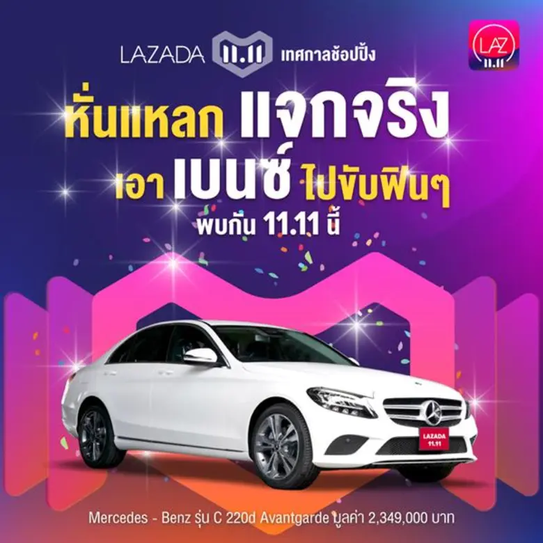 ลาซาด้า เปิดตัวเทศกาลช้อปปิ้งที่ใหญ่ที่สุดในประเทศไทย วันเดียวแห่งปี “Lazada 11.11 Shopping Festival”