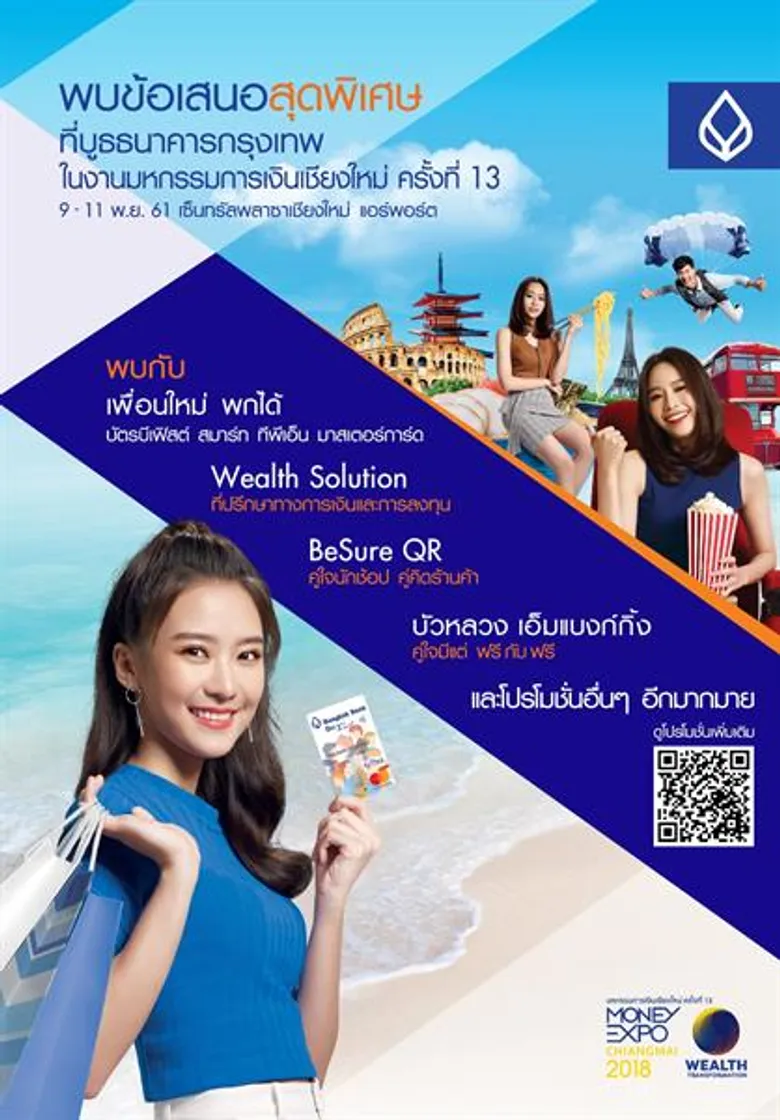 ธนาคารกรุงเทพ นำเสนอผลิตภัณฑ์การเงิน 'เพื่อนคู่คิด ชีวิตดิจิทัล’ ตอบโจทย์ไลฟ์สไตล์ชาวเหนือในงาน 'มหกรรมการเงินเชียงใหม่ ครั้งที่ 13’