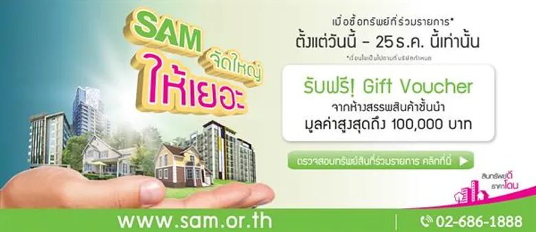 SAM กระตุ้นตลาดทรัพย์ NPA ไตรมาสสุดท้ายของปี เข็นโปรโมชั่นใหม่ และขยายเวลาโปรฯ เดิม ถึงสิ้นปี 61 เท่านั้น