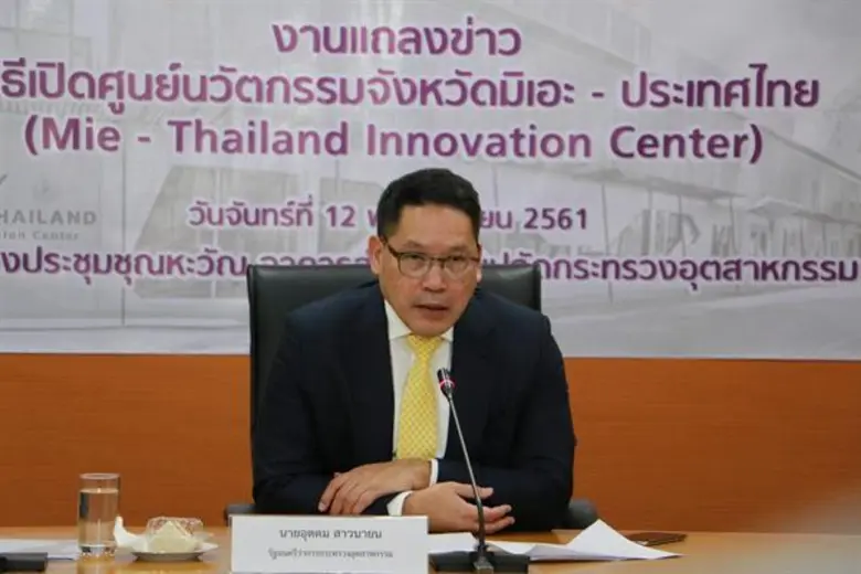 อุตฯ เปิดศูนย์นวัตกรรม “มิเอะ-ไทยแลนด์ อินโนเวชั่น เซ็นเตอร์” ต่อยอดอุตฯอาหารไทย ก้าวไกลสู่ฐานการผลิตเทคโนโลยีขั้นสูงระดับโกลบอล