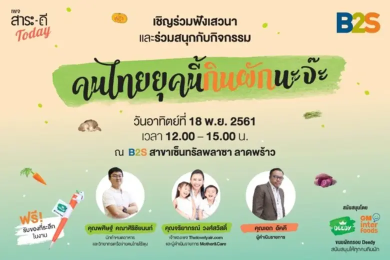 ขอเชิญประชาชนเข้าร่วมงานพร้อมรับของที่ระล...