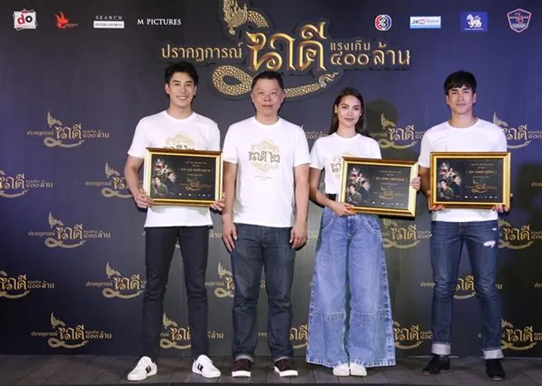 “ปรากฏการณ์ นาคี แรงเกิน 400 ล้าน”