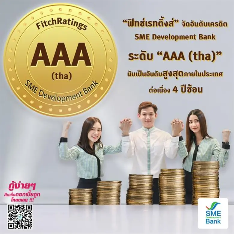 ธพว. สุดปลื้ม "ฟิทช์เรทติ้งส์" ประกาศจัดอ...