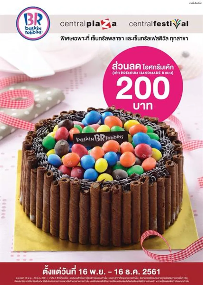 ฟินสุด กับ ไอศกรีมพรีเมี่ยม จาก Baskin Robbins Exclusive Only at CPN