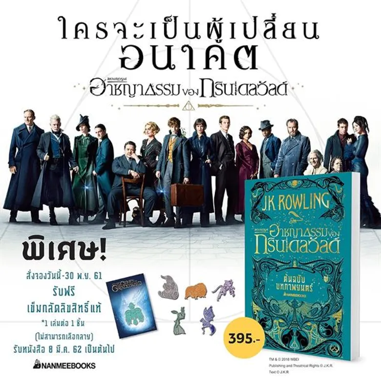 คนไทยสุดเจ๋ง ติด 1 ใน 5 ผลงานการประกวดแฟนอาร์ตระดับโลก! ของภาพยนตร์ Fantastic Beasts: The Crimes of Grindelwald