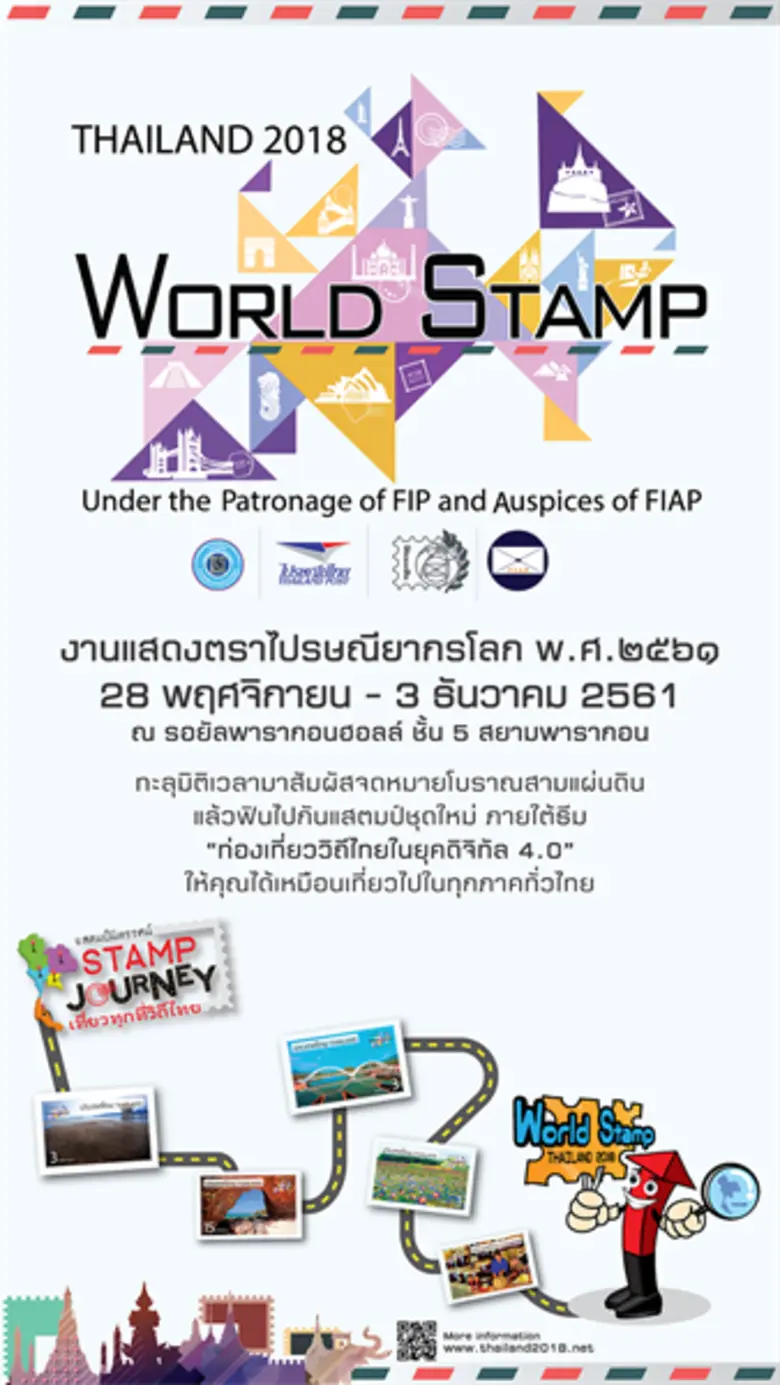บริษัท ไปรษณีย์ไทย จำกัด (ปณท) และ สมาคมน...