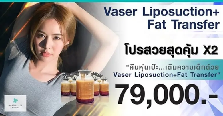 หนาวนี้ โรงพยาบาลมาสเตอร์พีซ จัดโปรโมชั่น...