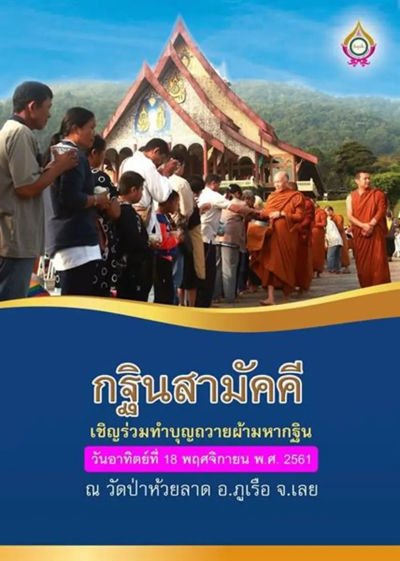 นายปริญญา ญาณบุตร ผู้อำนวยการฝ่ายประสานงานและประชาส...