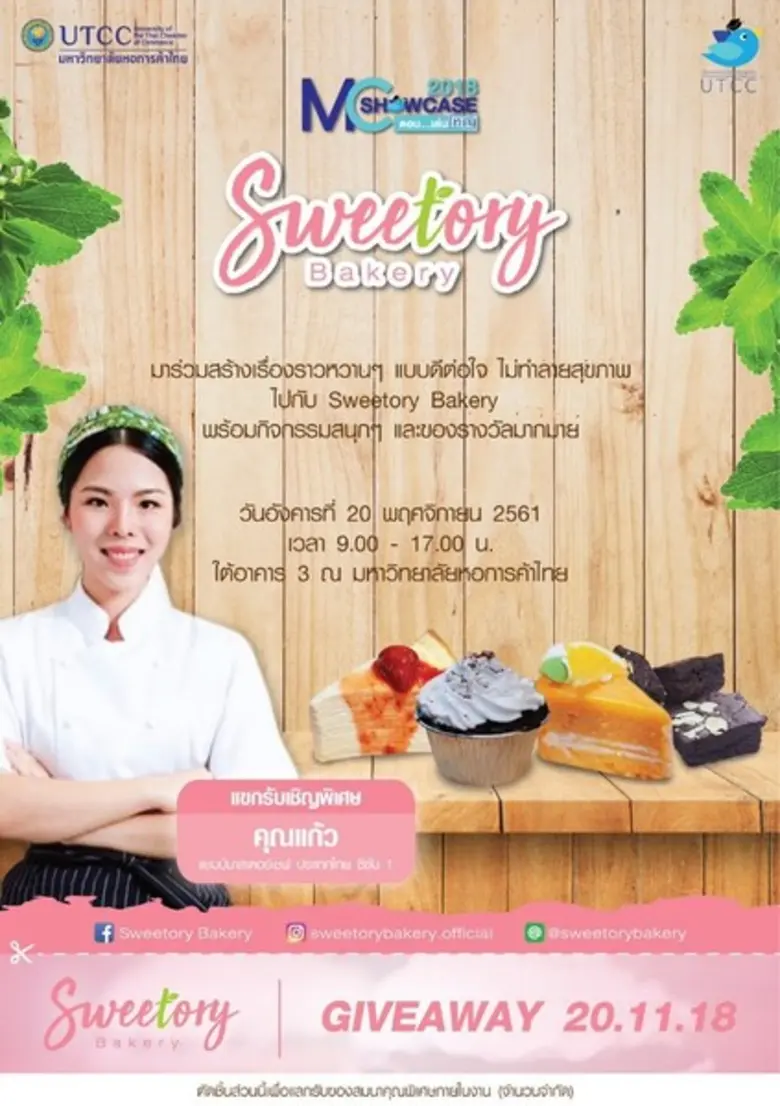นักศึกษาปริญญาโท สาขานิเทศศาสตร์การตลาด ม...