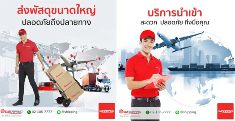 เอสเอ็มอี ชิปปิ้ง ผู้นำด้านขนส่งของไทย ปร...