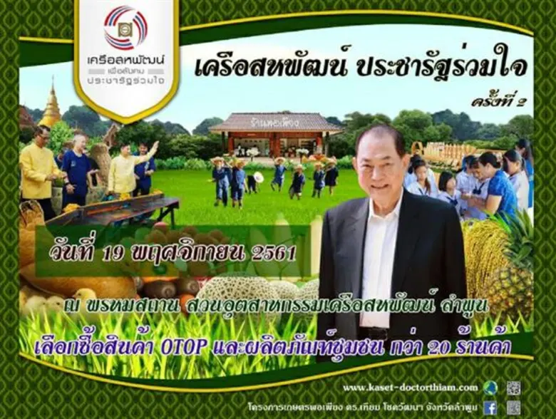 เครือสหพัฒน์ ขอเชิญชาวลำพูนและผู้สนใจ ร่ว...