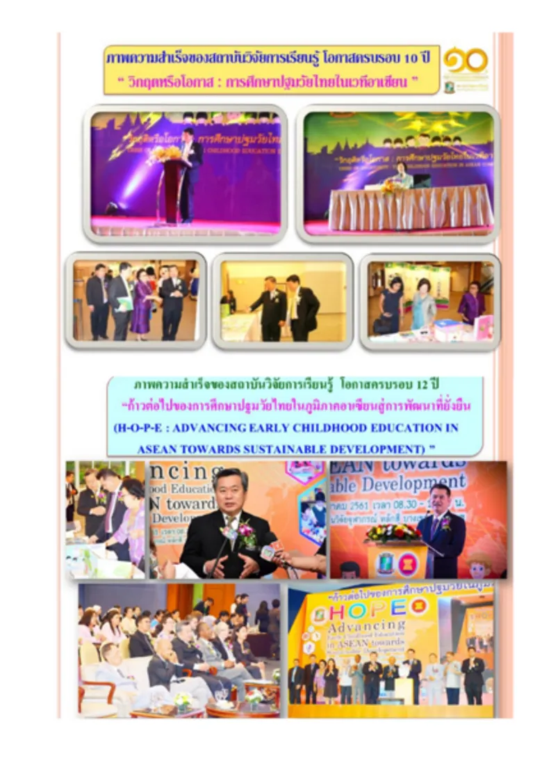 การสัมมนาวิชาการสำหรับผู้บริหารสถานศึกษา “โครงการสร้างเด็กไทยสู่สากล ด้วยการเรียนรู้ภาษาอังกฤษ”