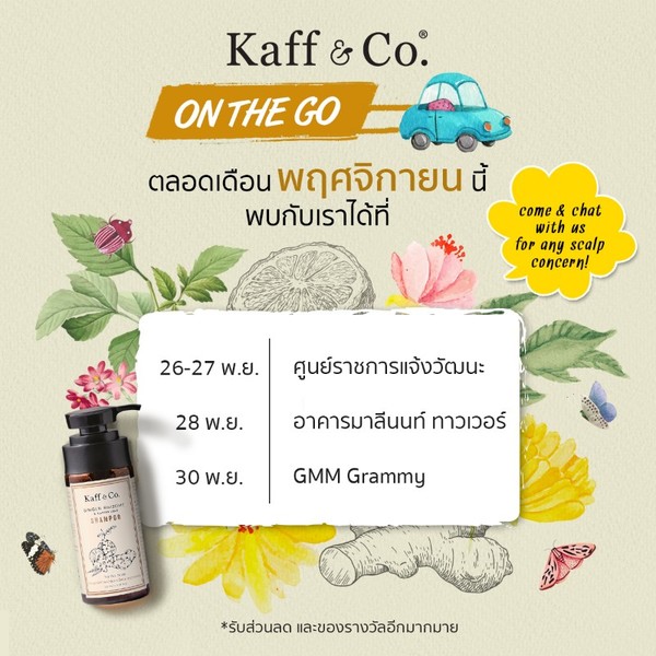 Kaff & Co. เปิดประสบการณ์หนังศีรษะสุขภาพดี จัดกิจกรรมเดินสายโรดโชว์ Kaff & Co. On the Go มอบสุขภาพหนังศีรษะที่แข็งแรงให้ลูกค้า ตลอดเดือนพฤศจิกายนนี้