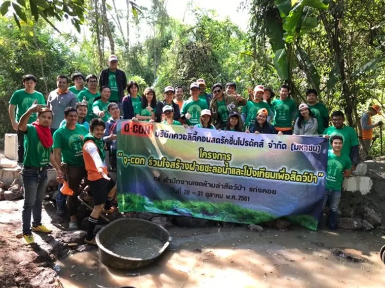 Q-CON รวมพลังรักษ์โลก ผู้บริหาร และพนักงานคิวคอน ระดมพลังร่วมสร้างฝายชะลอน้ำ และโป่งเทียมเพื่อสัตว์ป่า ผู้บริหารเผยเป็นโครงการนำร่อง ก่อนขยายผลสู่งานอนุรักษ์ที่มีความหลากหลาย