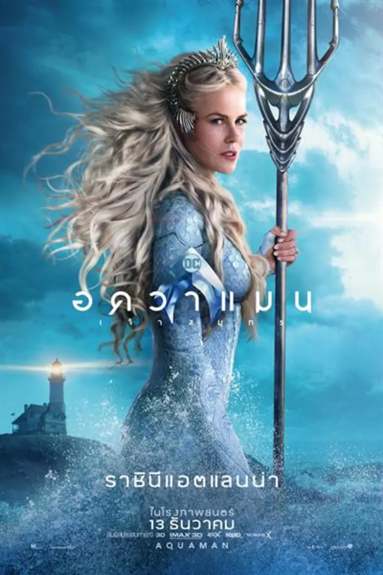 Movie Guide: ซูมชัดๆ กันอีกครั้ง 7 โปสเตอร์คาแรคเตอร์ฉบับภาษาไทย กับ 7 ตัวละครที่คุณจะได้รู้จักใน "Aquaman อควาแมน เจ้าสมุทร"
