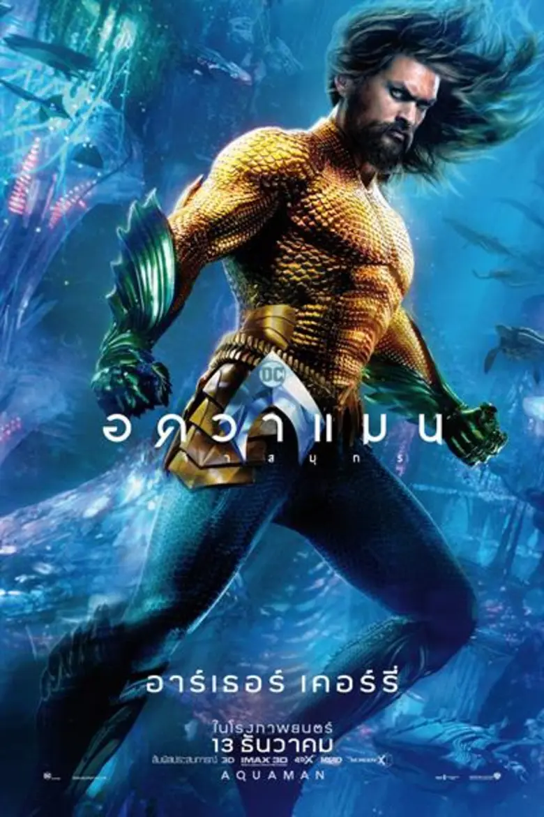 Movie Guide: ซูมชัดๆ กันอีกครั้ง 7 โปสเตอร์คาแรคเตอร์ฉบับภาษาไทย กับ 7 ตัวละครที่คุณจะได้รู้จักใน "Aquaman อควาแมน เจ้าสมุทร"