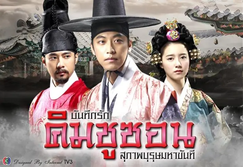 เมื่อมิตรภาพอันบริสุทธิ์แปรเปลี่ยนผันเป็นความริษยา พบซีรีส์เกาหลี “The king and I บันทึกรักคิมชูซอน สุภาพบุรุษมหาขันที”