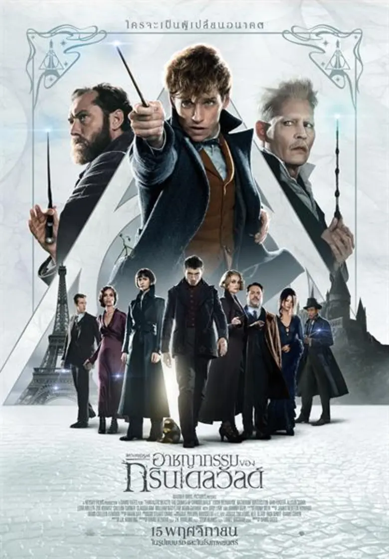 "Fantastic Beasts: The Crimes of Grindelw...