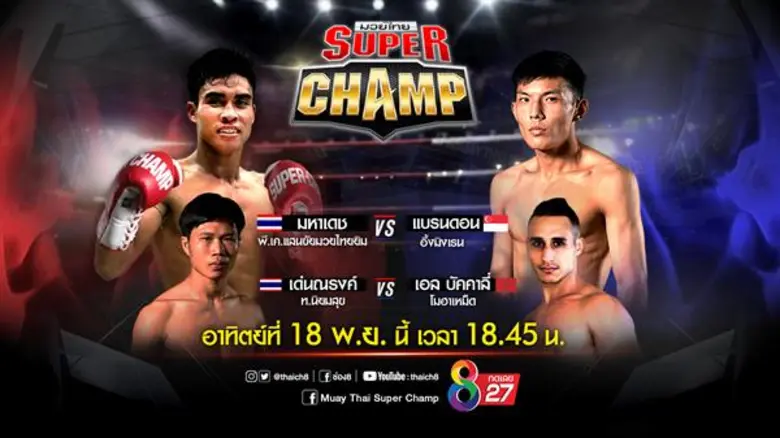 "มวยไทยซุปเปอร์แชมป์" ประกบคู่เอกนำรายการ...