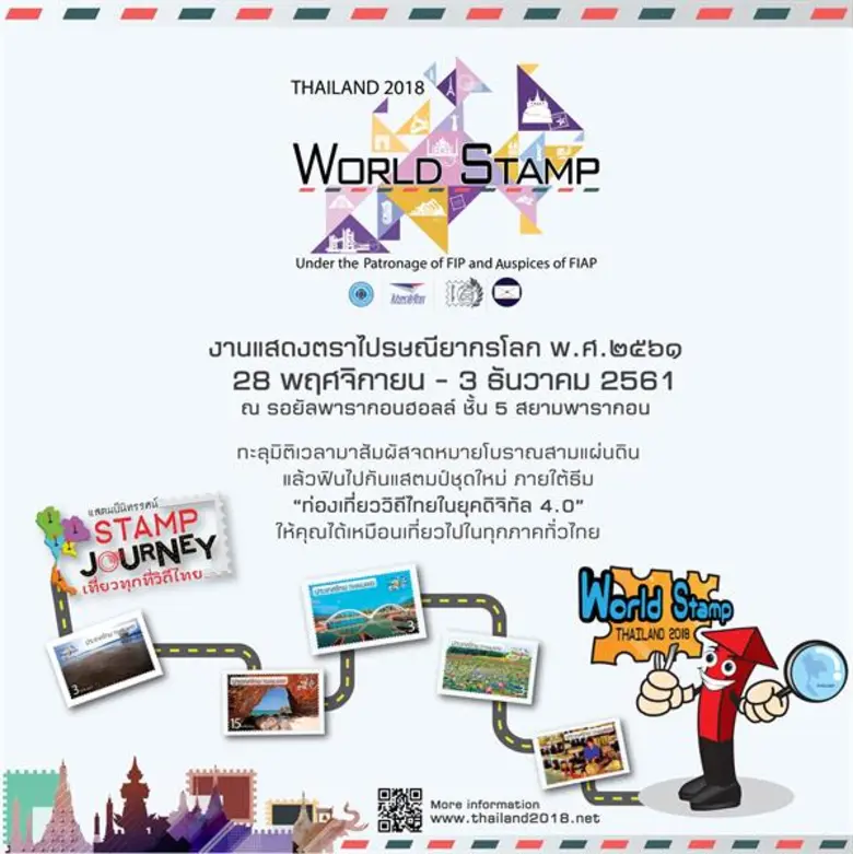 บริษัท ไปรษณีย์ไทย จำกัด และ สมาคมนักสะสม...