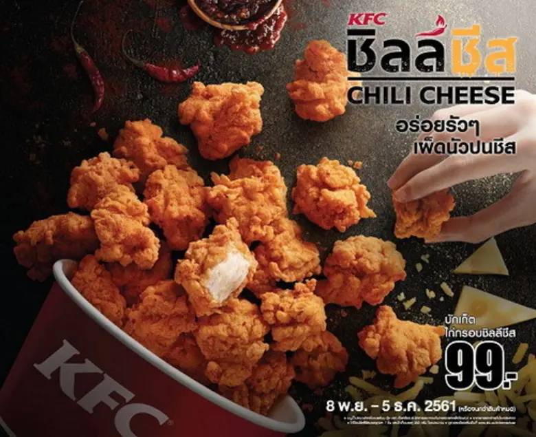 เคเอฟซี เอาใจคนชอบชีสและชอบเผ็ด ท้าให้ลอง ไก่กรอบชิลลีชีส และไก่ป๊อปชิลลีชีส