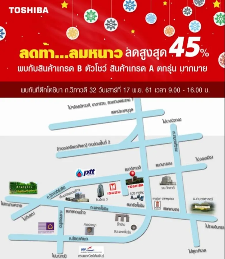 โตชิบาลดท้าลมหนาว สูงสุดถึง 80%	