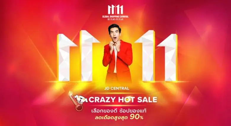 เจดี เซ็นทรัล หรือ JD CENTRAL แพลตฟอร์มช้...
