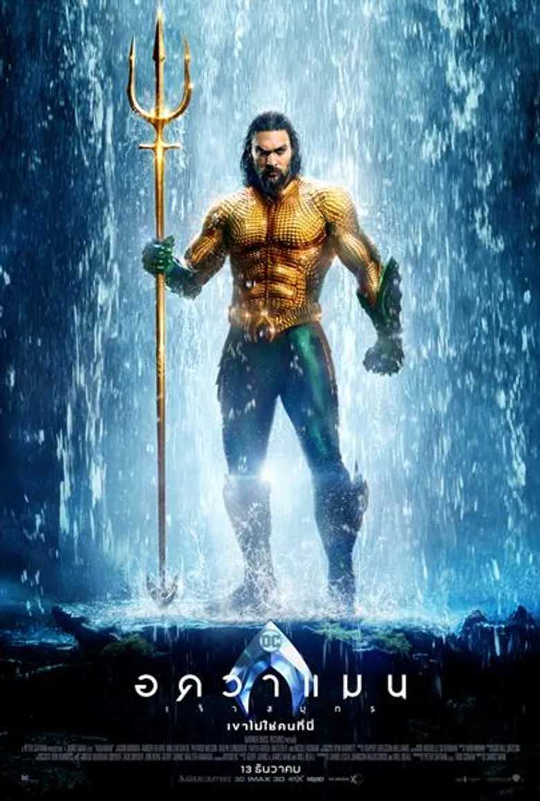 2 โปสเตอร์ใหม่จาก Aquaman พร้อมลั่นกลองรบ 13 ธันวาคมนี้