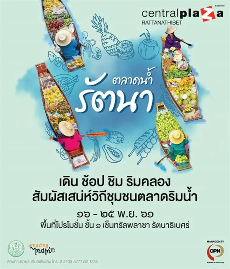 ศูนย์การค้าเซ็นทรัลพลาซา รัตนาธิเบศร์ ขอเ...
