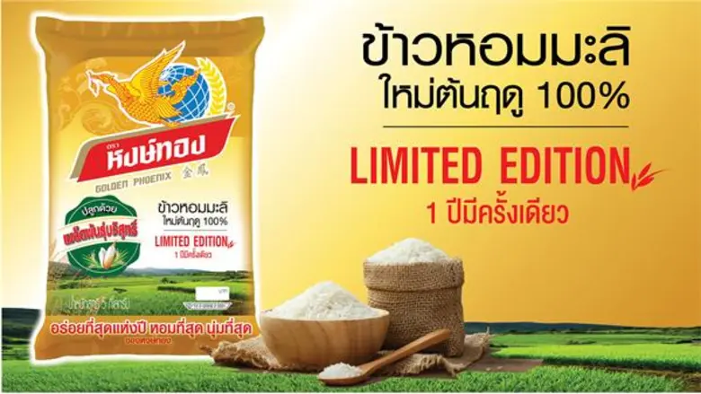 “ข้าวหงษ์ทอง” ฉีกกฎ “แถลงขอโทษลูกค้า” ที่ต้องการ “ข้าวหอมมะลิใหม่ต้นฤดู” ไม่พอ พร้อมเพิ่มกำลังการผลิต รองรับความต้องการ 1 ปีมีครั้งเดียว