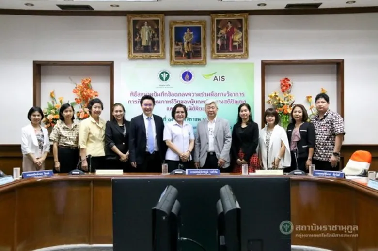 กรมสุขภาพจิต มหิดล และเอไอเอส จับมือร่วมพัฒนาคุณภาพชีวิตผู้บกพร่องทางสติปัญญาแผู้ป่วยนิติจิตเวช