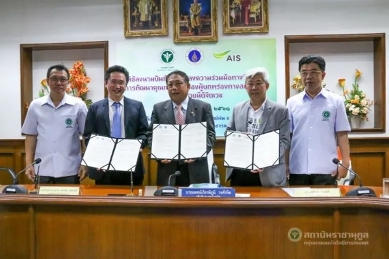 กรมสุขภาพจิต มหิดล และเอไอเอส จับมือร่วมพัฒนาคุณภาพชีวิตผู้บกพร่องทางสติปัญญาแผู้ป่วยนิติจิตเวช