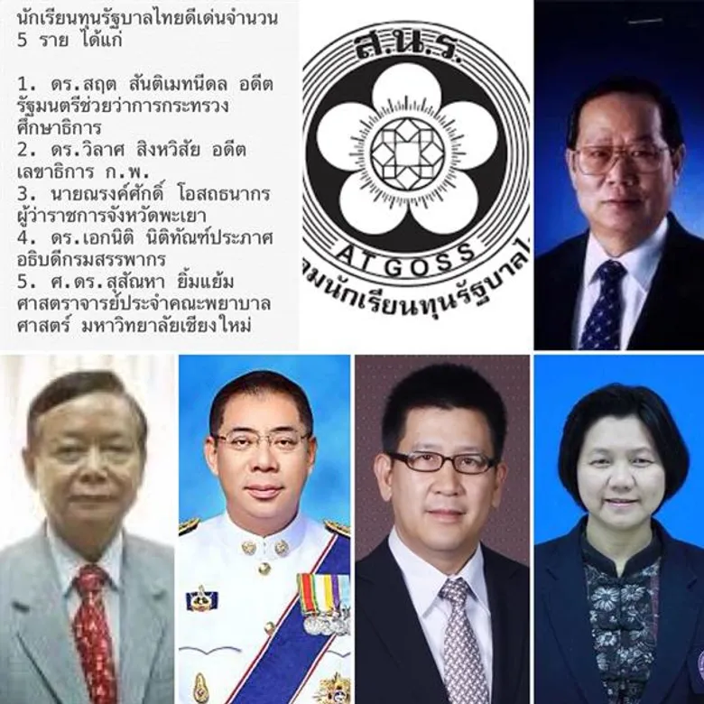 สมาคมนักเรียนทุนรัฐบาลไทย ประกาศรายชื่อนักเรียนทุนรัฐบาลไทยดีเด่น