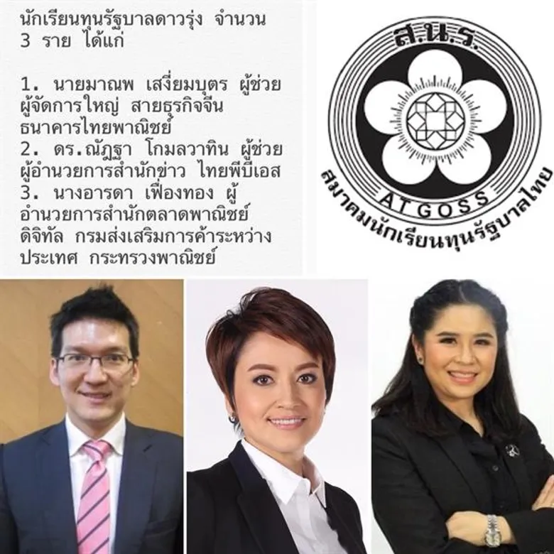 สมาคมนักเรียนทุนรัฐบาลไทย ประกาศรายชื่อนักเรียนทุนรัฐบาลไทยดีเด่น