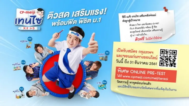 บริษัท ซีพี-เมจิ จำกัด เสริมพลังพ่อแม่ ส่...