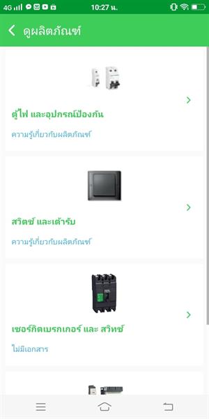 ชไนเดอร์ อิเล็คทริค ปูทางปฏิวัติวงการค้าปลีกอุปกรณ์ไฟฟ้ายุค 4.0 เปิดตัวแอปพลิเคชั่นสำหรับร้านไฟฟ้า