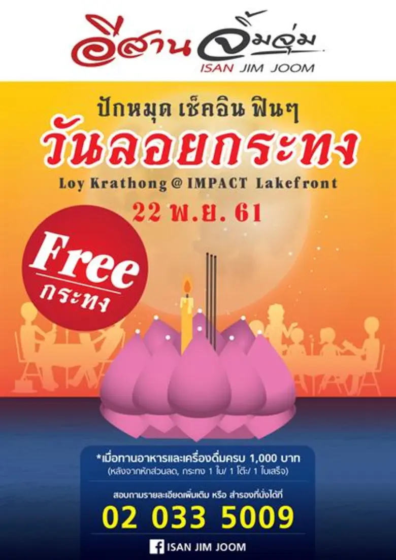 3 ร้านอาหารคุณภาพ ณ อิมแพ็ค เลคฟร้อนท์ ชวนคุณปักหมุดเช็คอินฟินๆ รับเทศกาลลอยกระทง