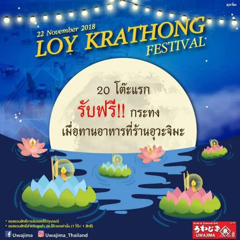 3 ร้านอาหารคุณภาพ ณ อิมแพ็ค เลคฟร้อนท์ ชวนคุณปักหมุดเช็คอินฟินๆ รับเทศกาลลอยกระทง
